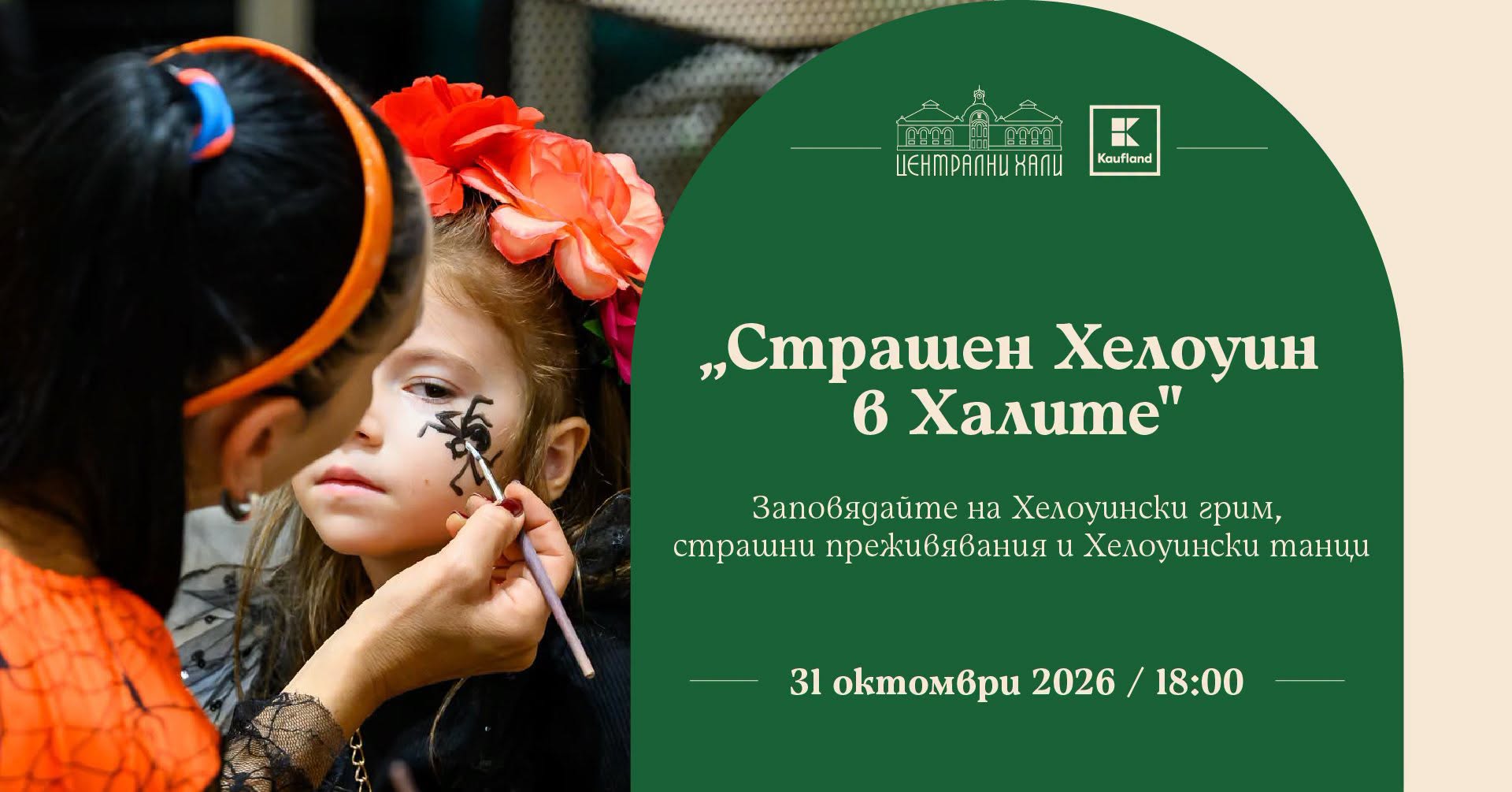 "Страшен Хелоуин в Халите" - заповядайте...