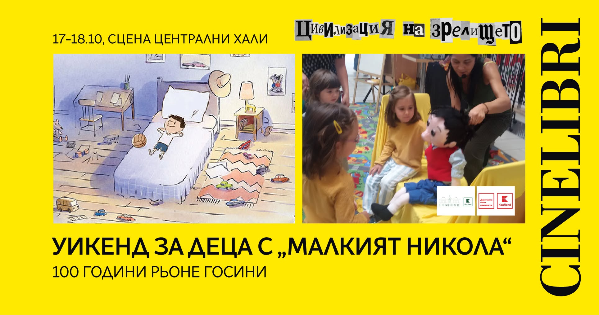 Уикенд за деца с „Малкият Никола"