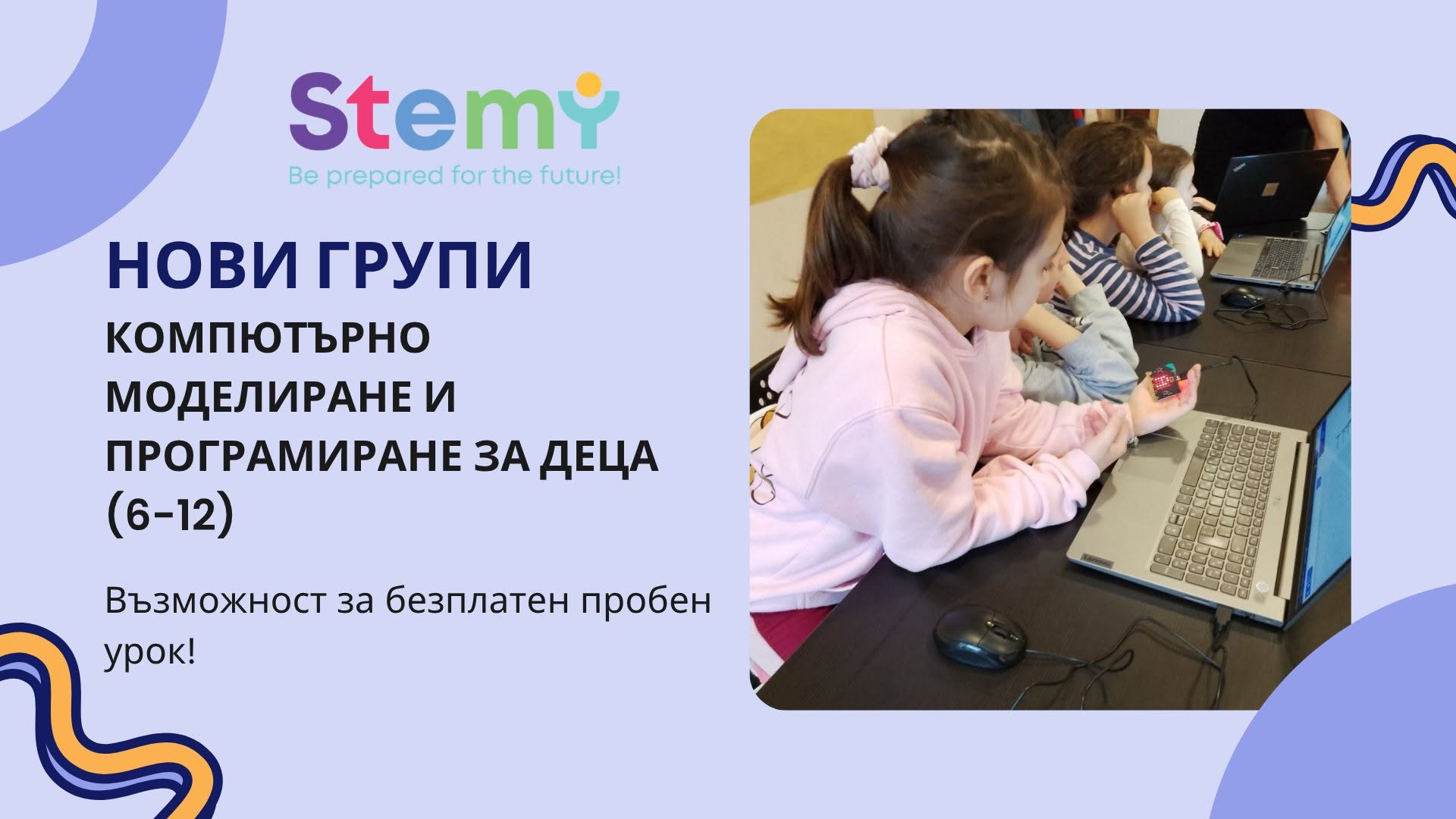 Нови групи по компютърно моделиране и пр...