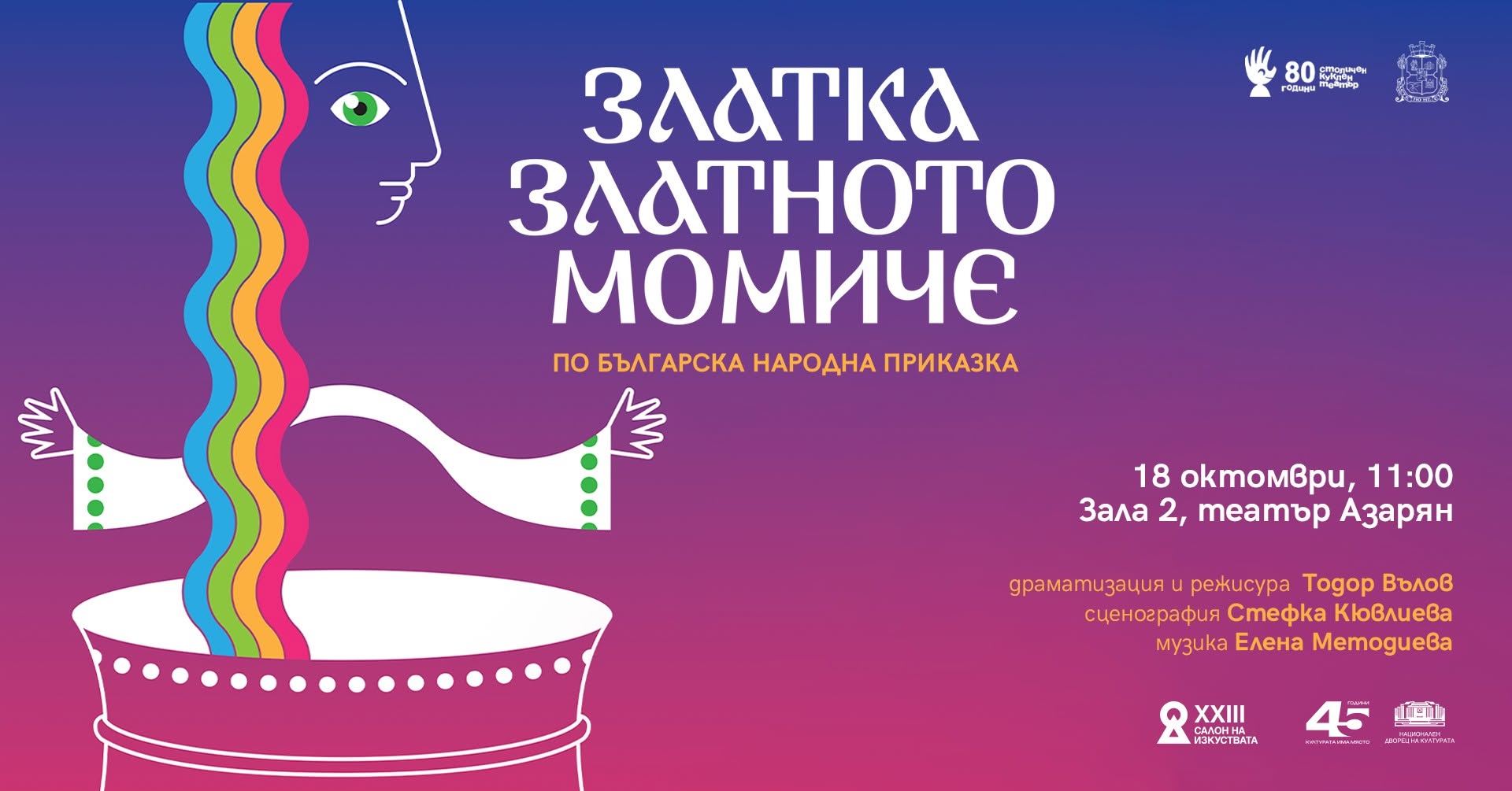 Златка, златното момиче | САЛОН НА ИЗКУС...