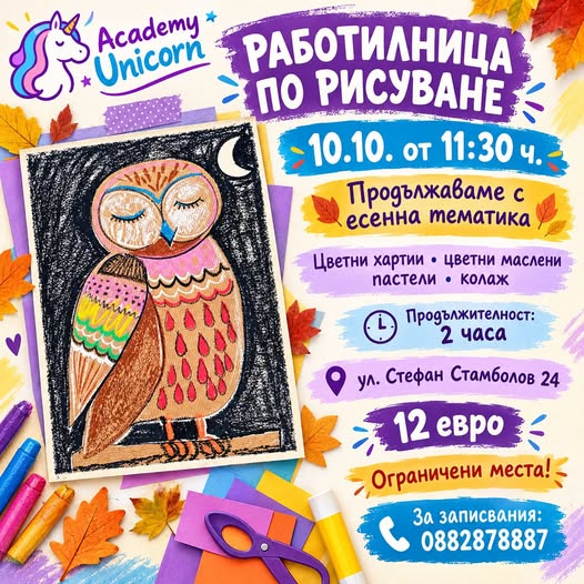 Работилнички по рисуване за деца