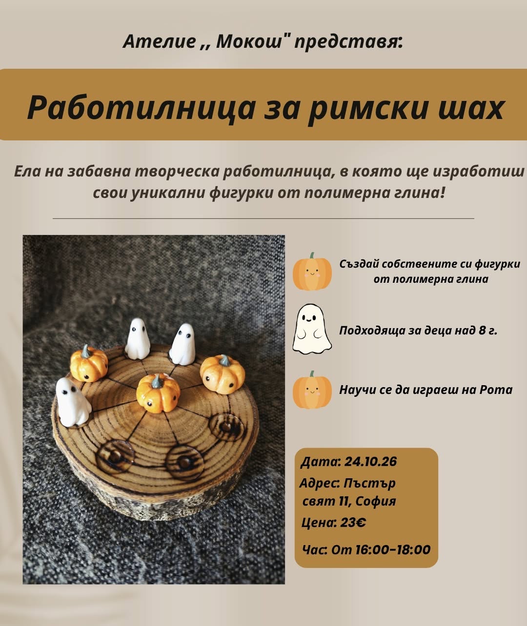 Работилница за римски шах 