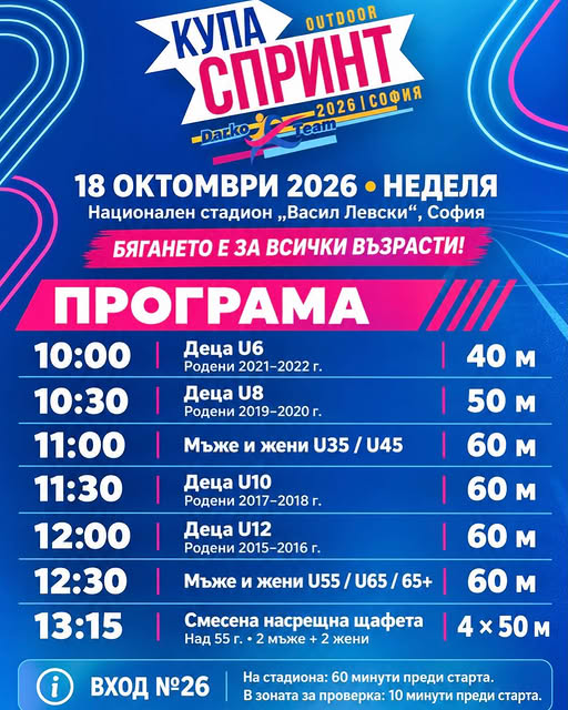 Купа Спринт  състезание за деца