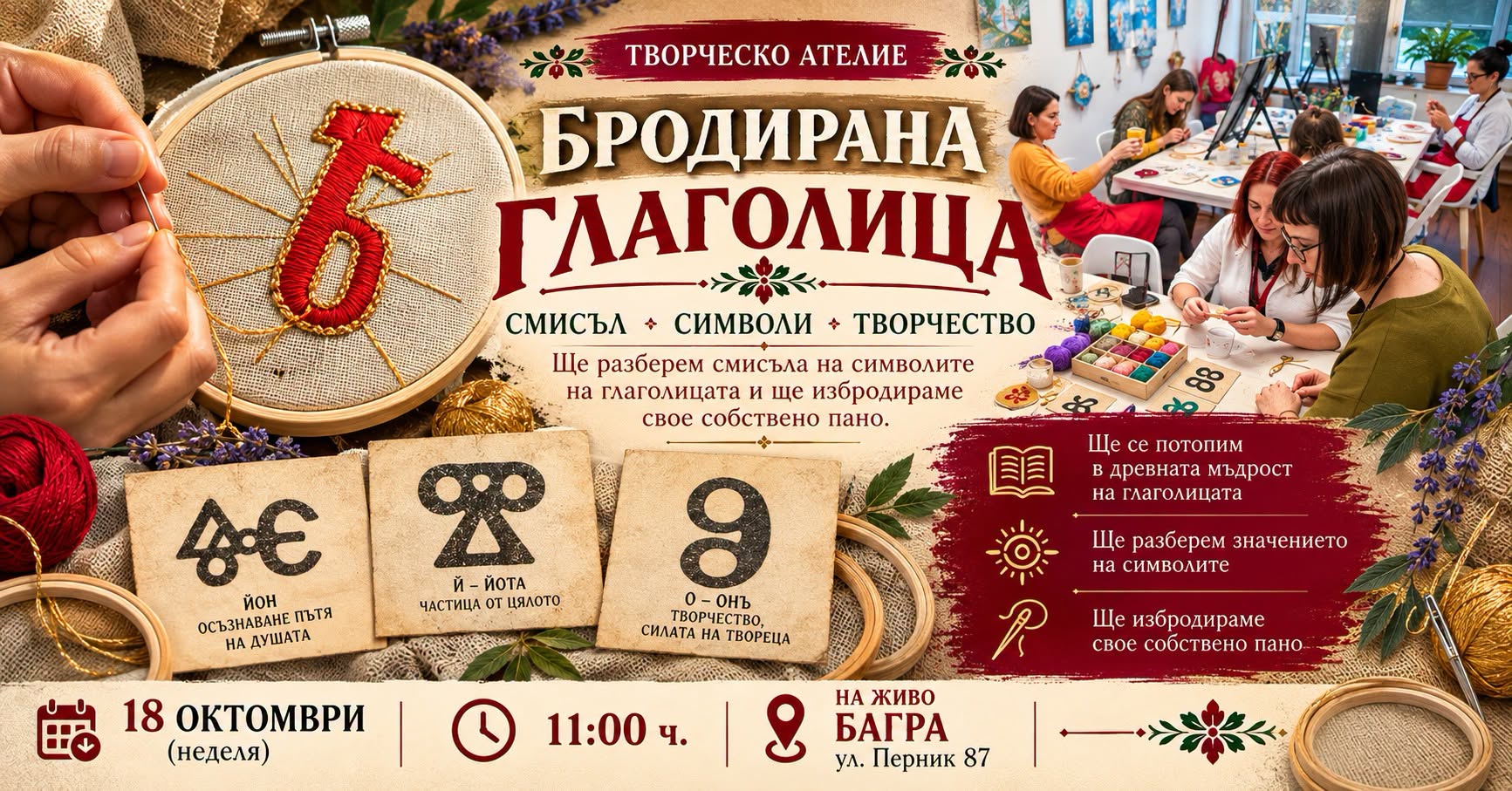 БРОДИРАНА ГЛАГОЛИЦА - Работилничка в БАГ...