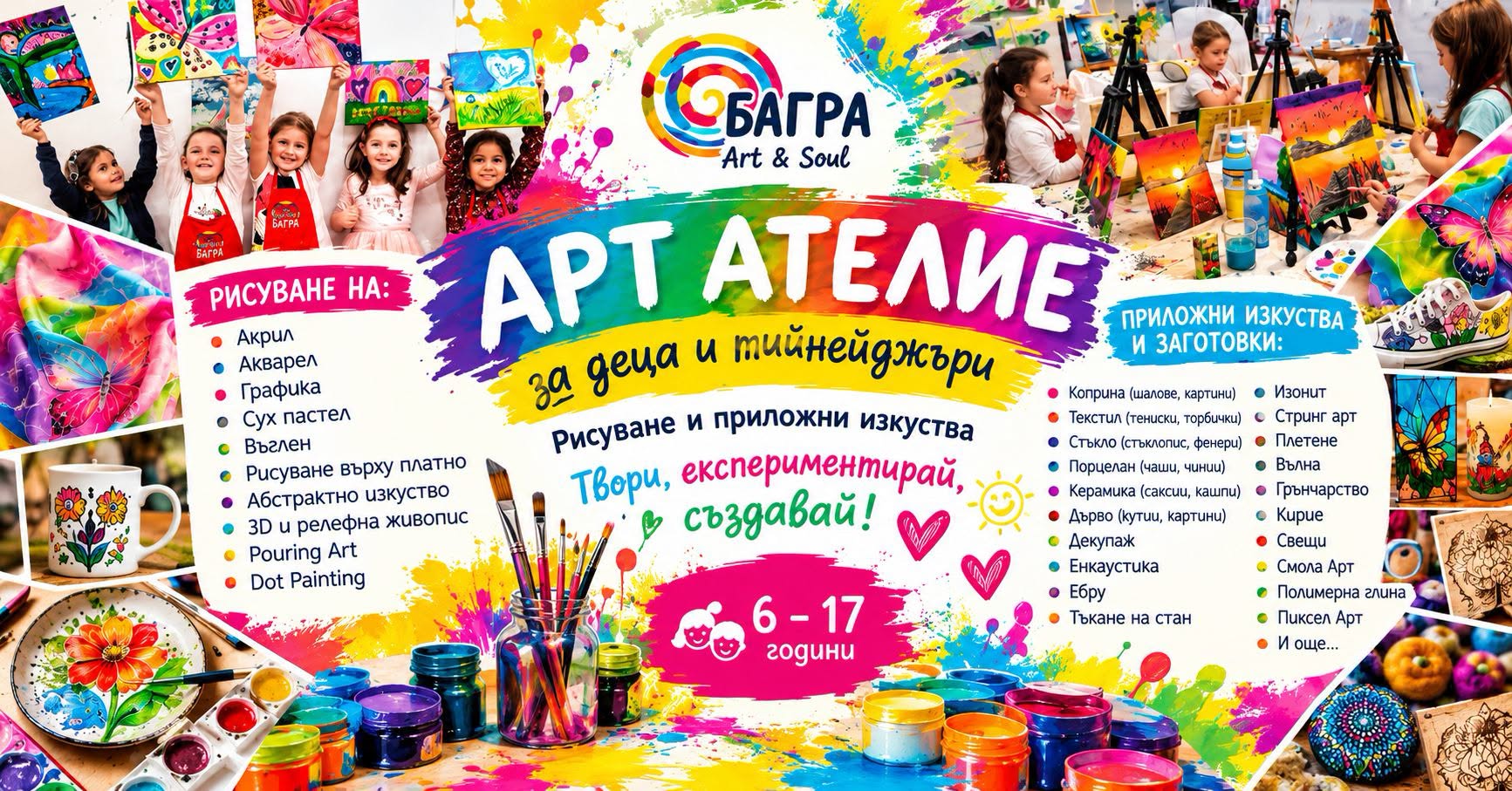 Творчески Ателиета и Работилници за деца...