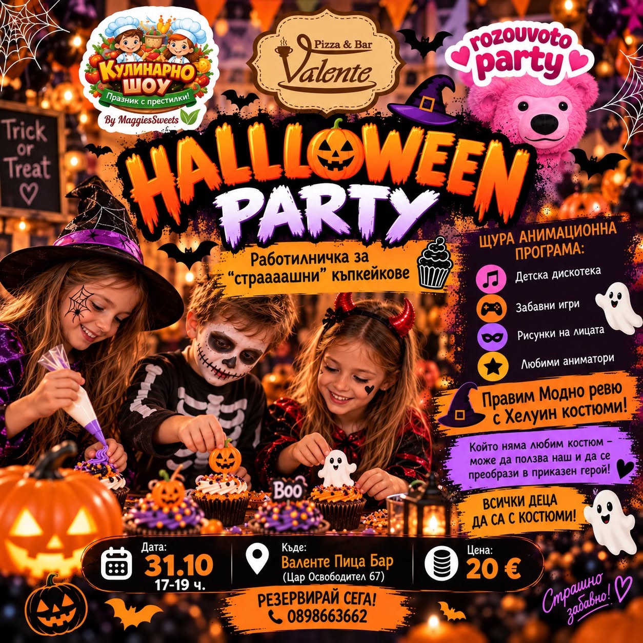 Halloween Party - “Страшно” Кулинарно шо...
