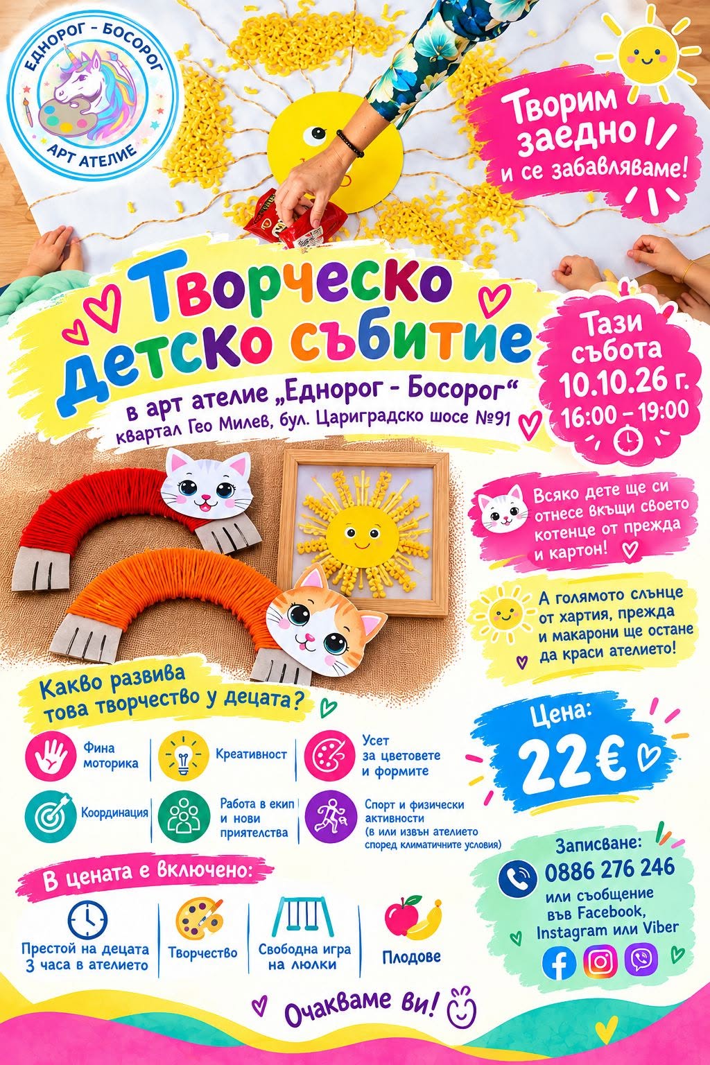 творческа детска събота 