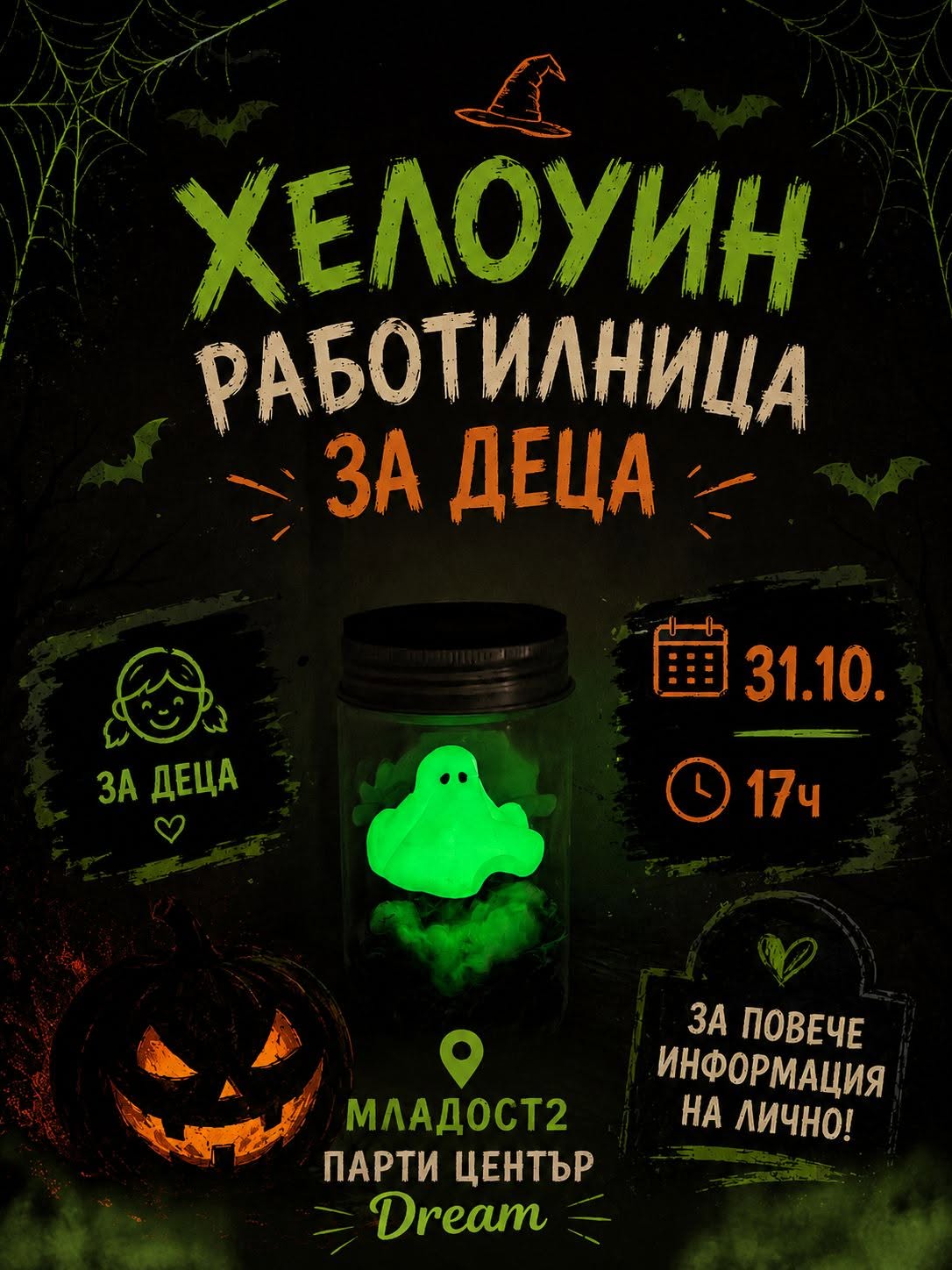 Светещо духче