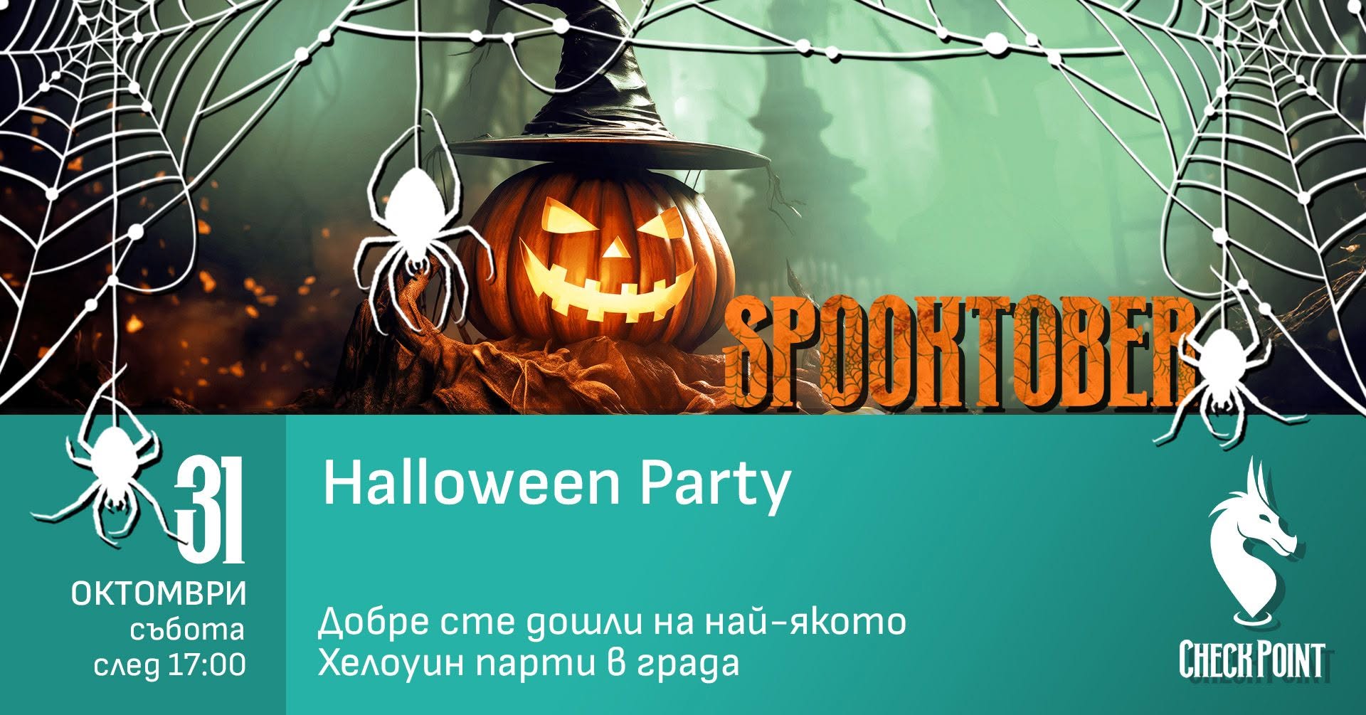 Хелоуин парти в Чекпойнт + Murder Mister...