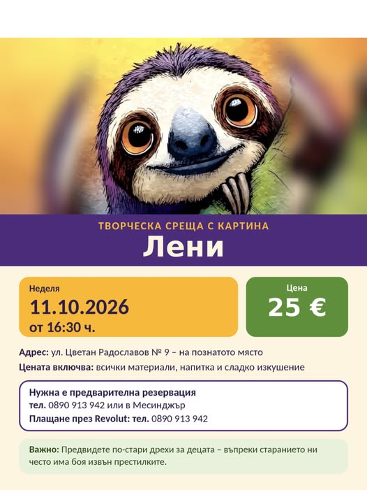 Ателие за деца