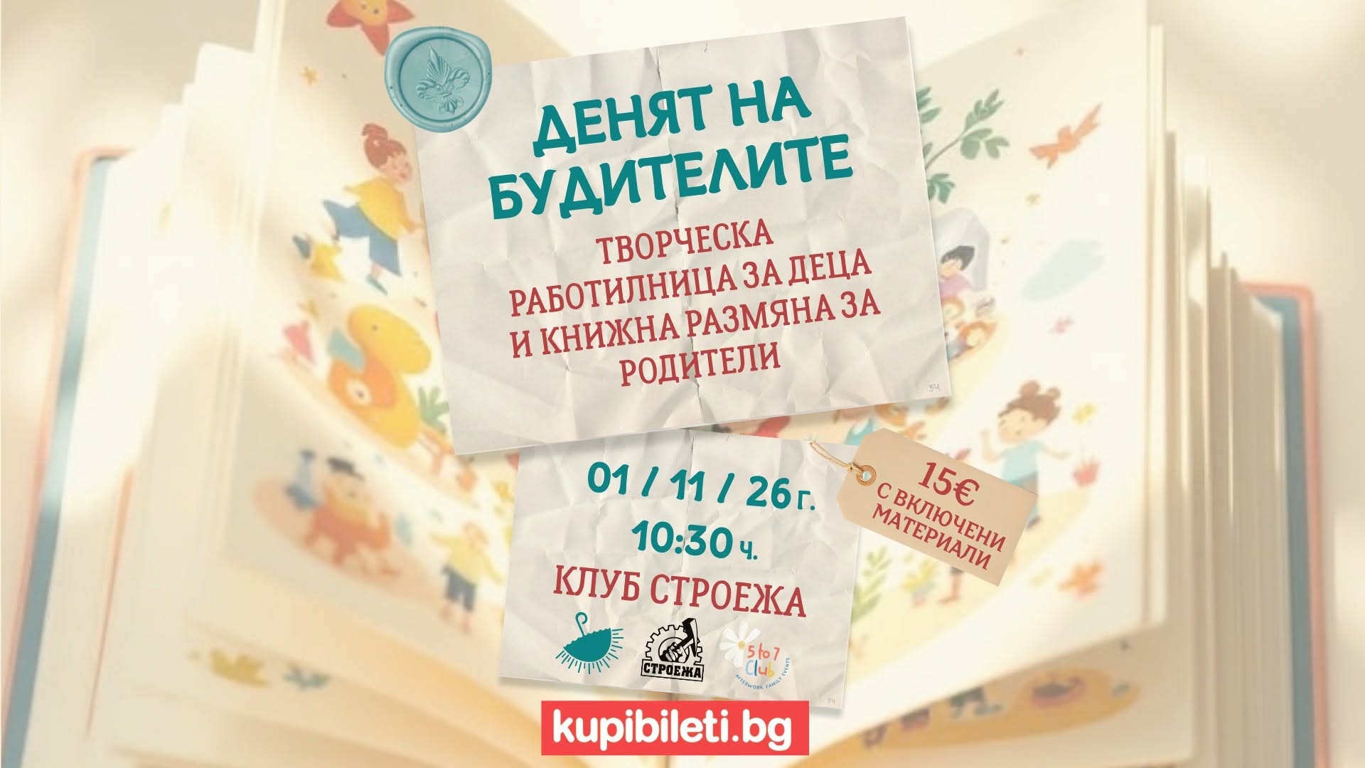 Денят на будителите: Творческа работилни...