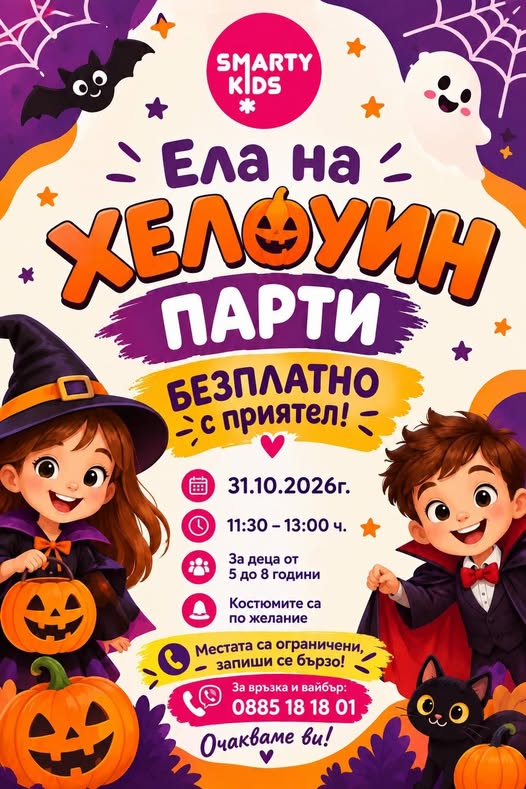 Хелоуински игри и парти