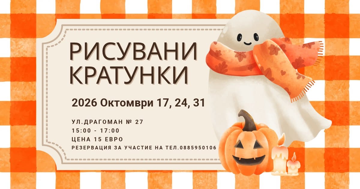 Рисувани кратунки