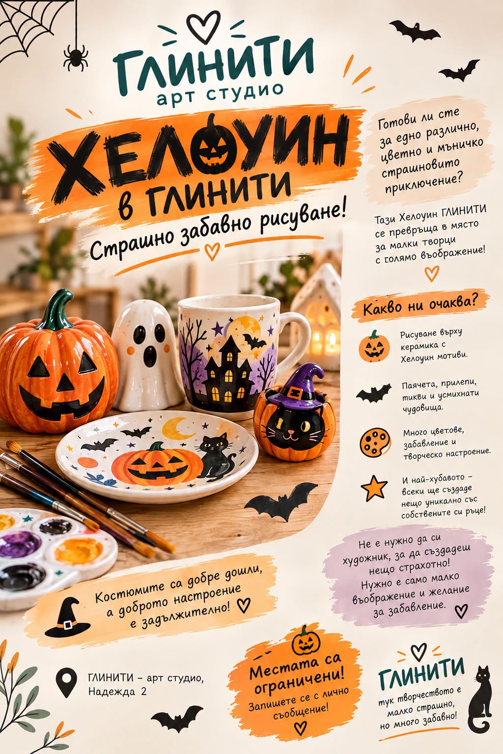 ХЕЛОУИН В ГЛИНИТИ