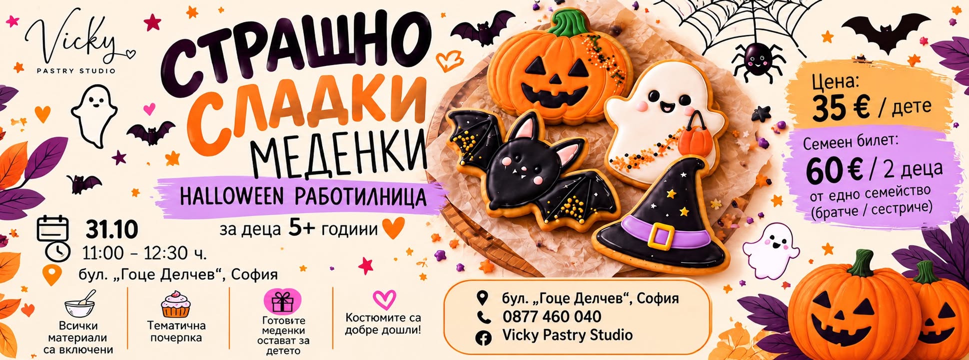 Halloween Cookies Workshop за деца 🎃 |...