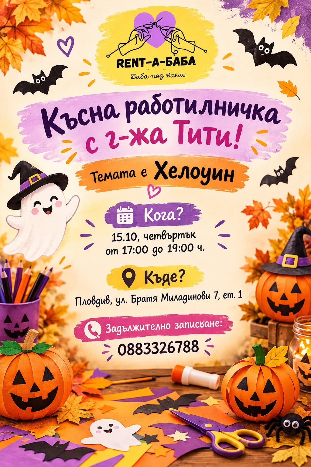 Късна работилничка с Тити