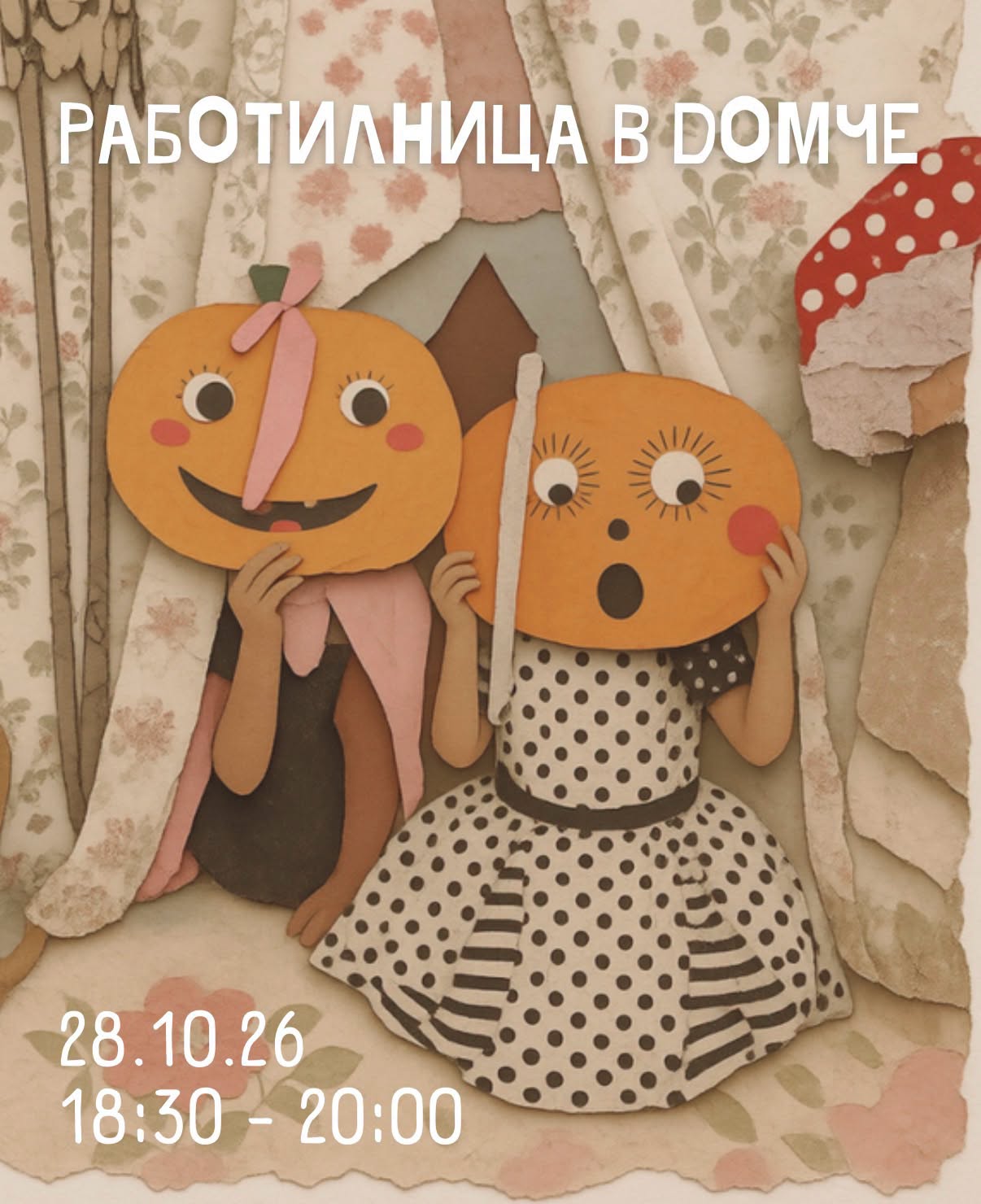 Хелоуин работилница за деца