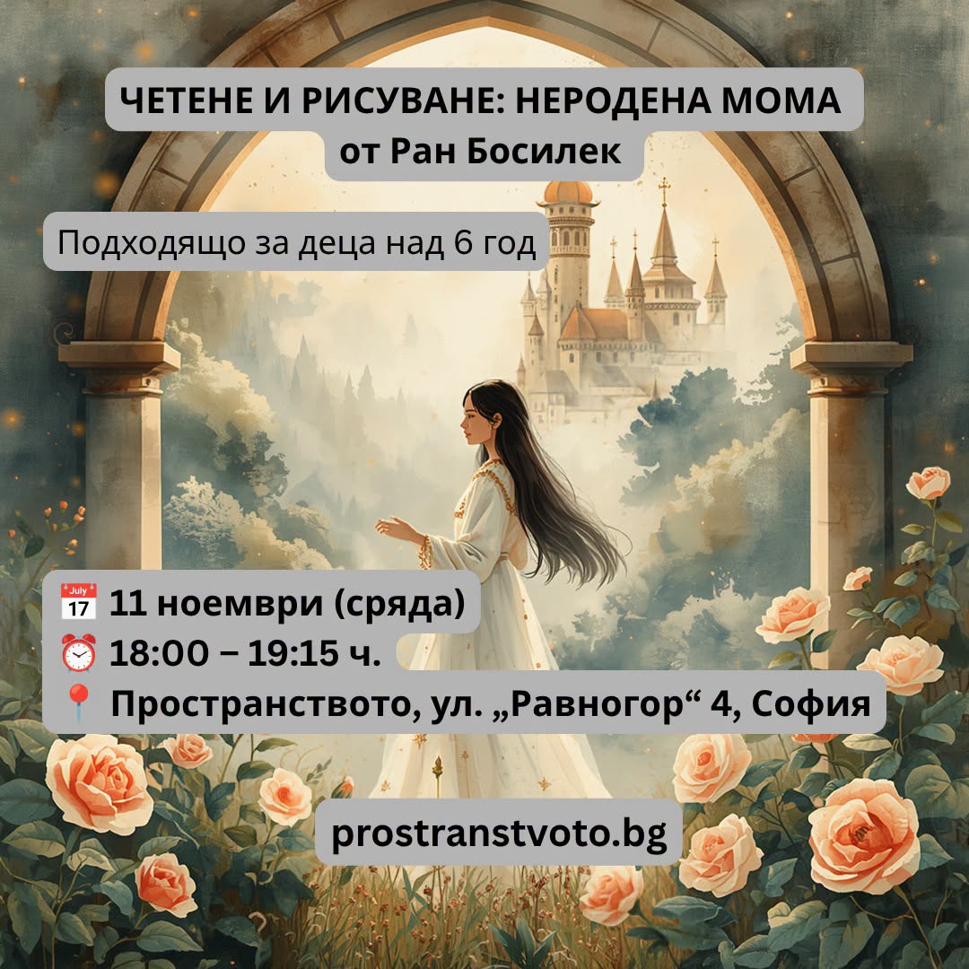 Детско приказно събитие и рисуване: Неро...