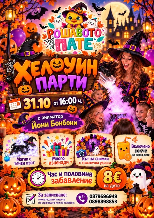  Незабравимо парти за деца