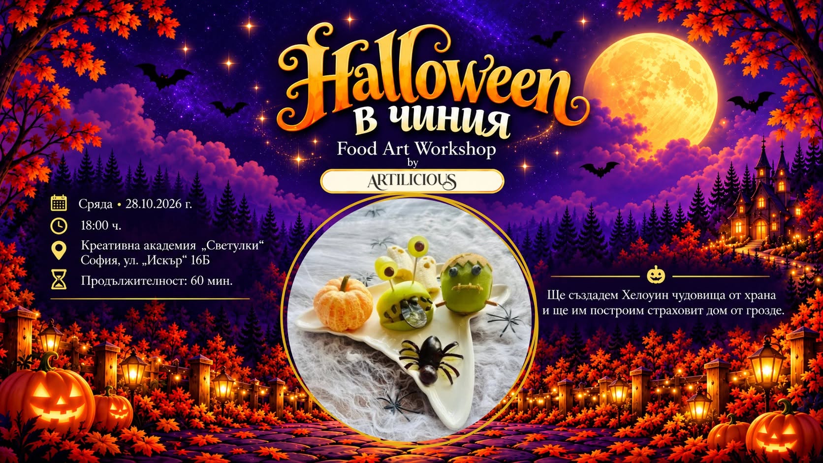 Halloween в чиния | Food Art Workshop by...