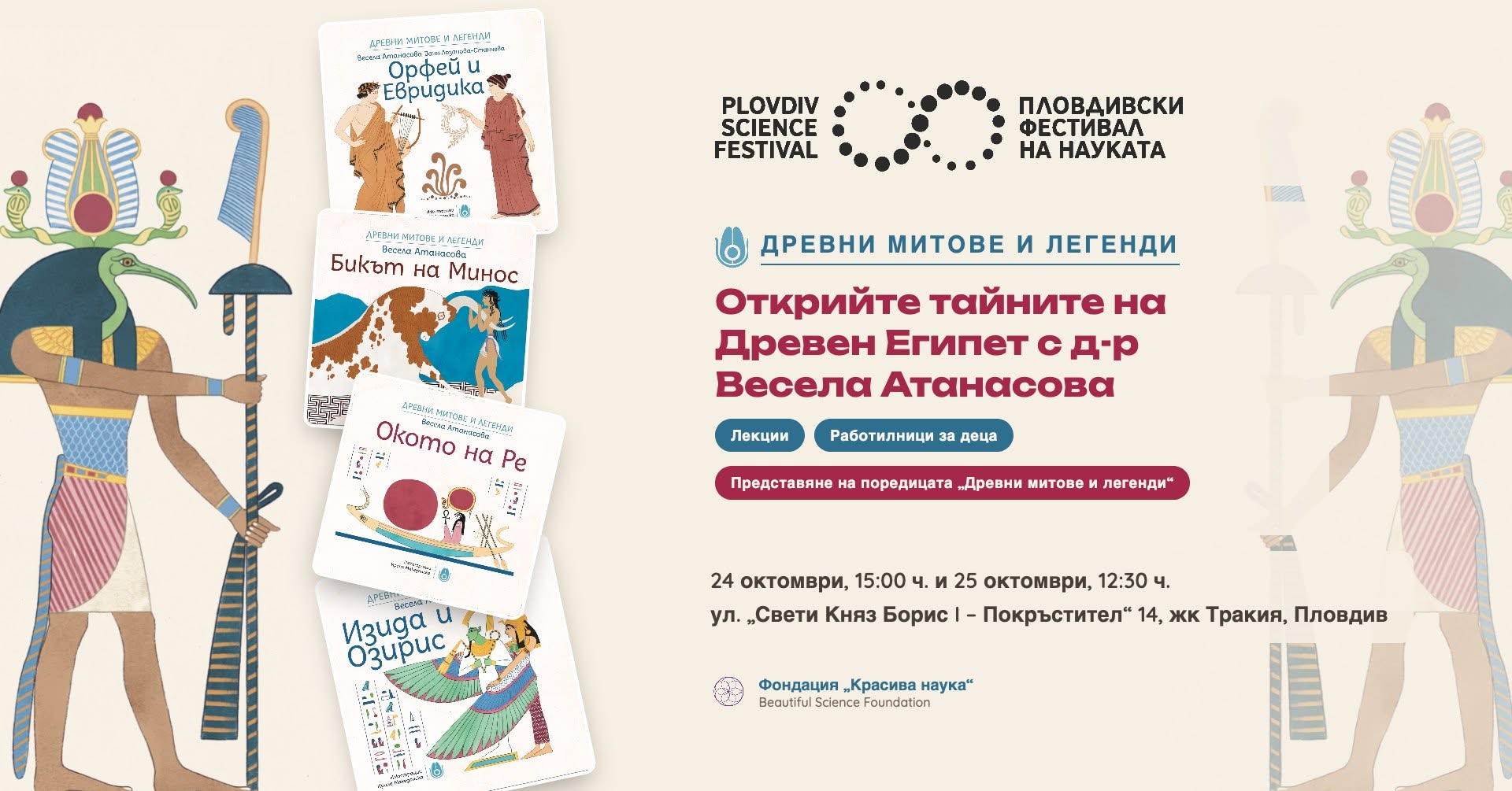 Открийте тайните на Древен Египет с д-р...
