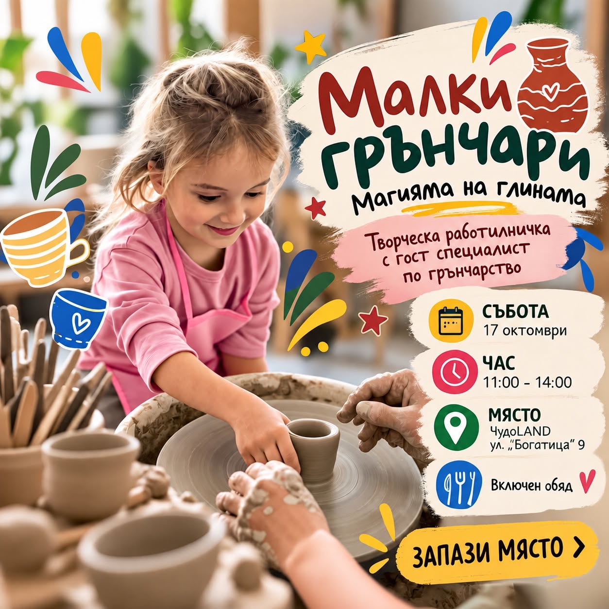 Малки грънчари – магията на глината