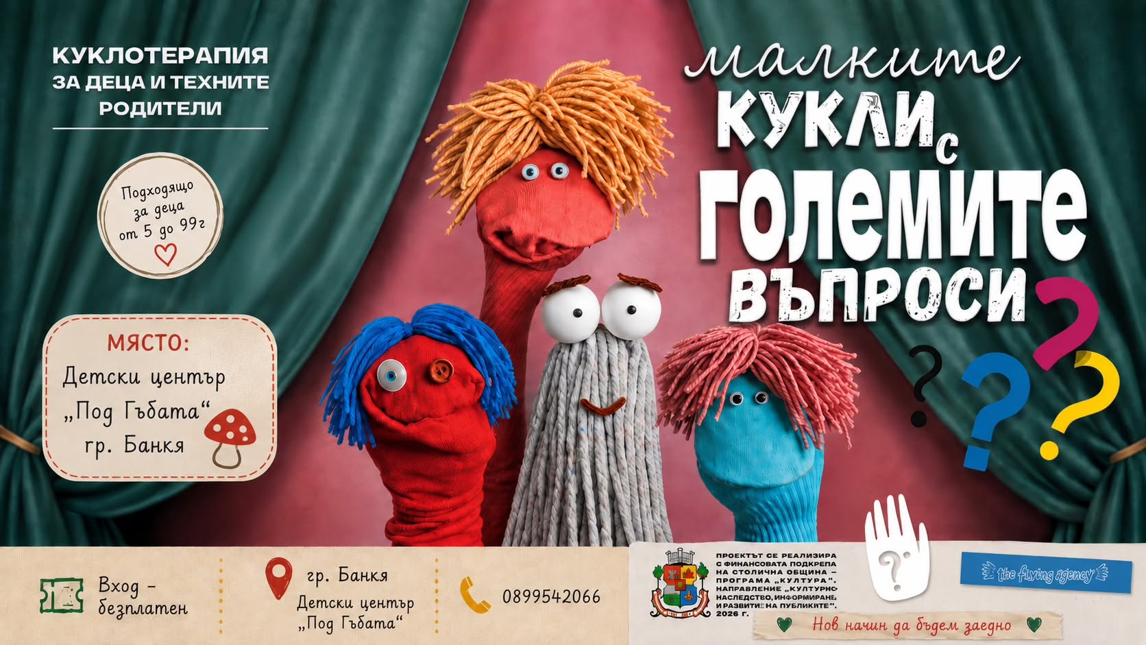 Малките кукли с големите въпроси