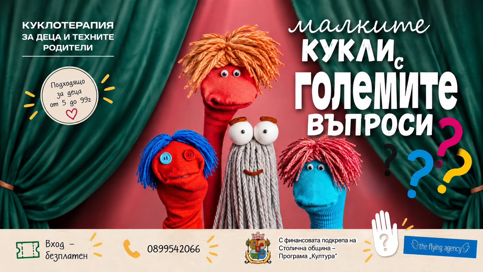 Малките кукли с големите въпроси