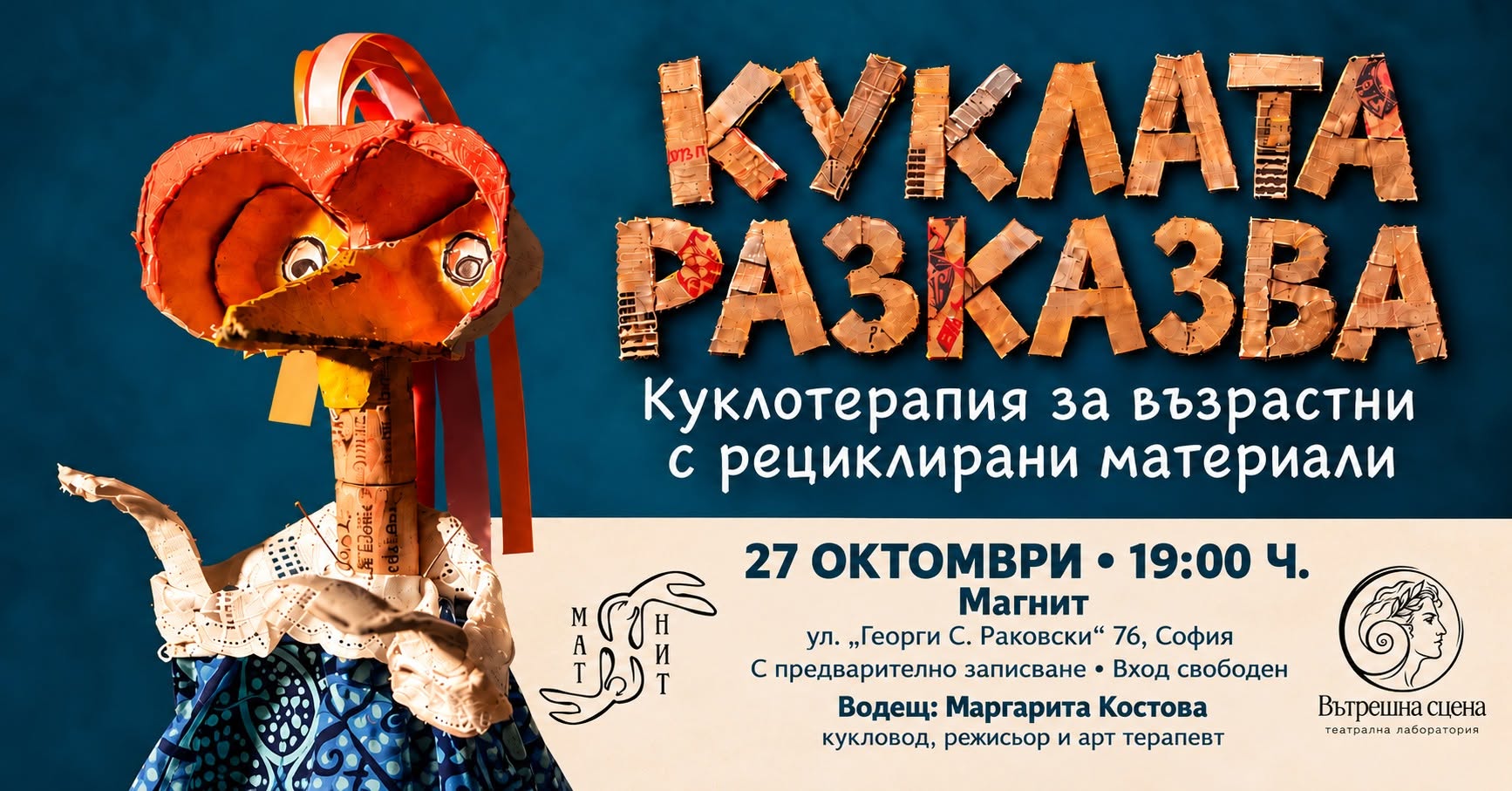 КУКЛАТА РАЗКАЗВА: Куклотерапия за възрас...