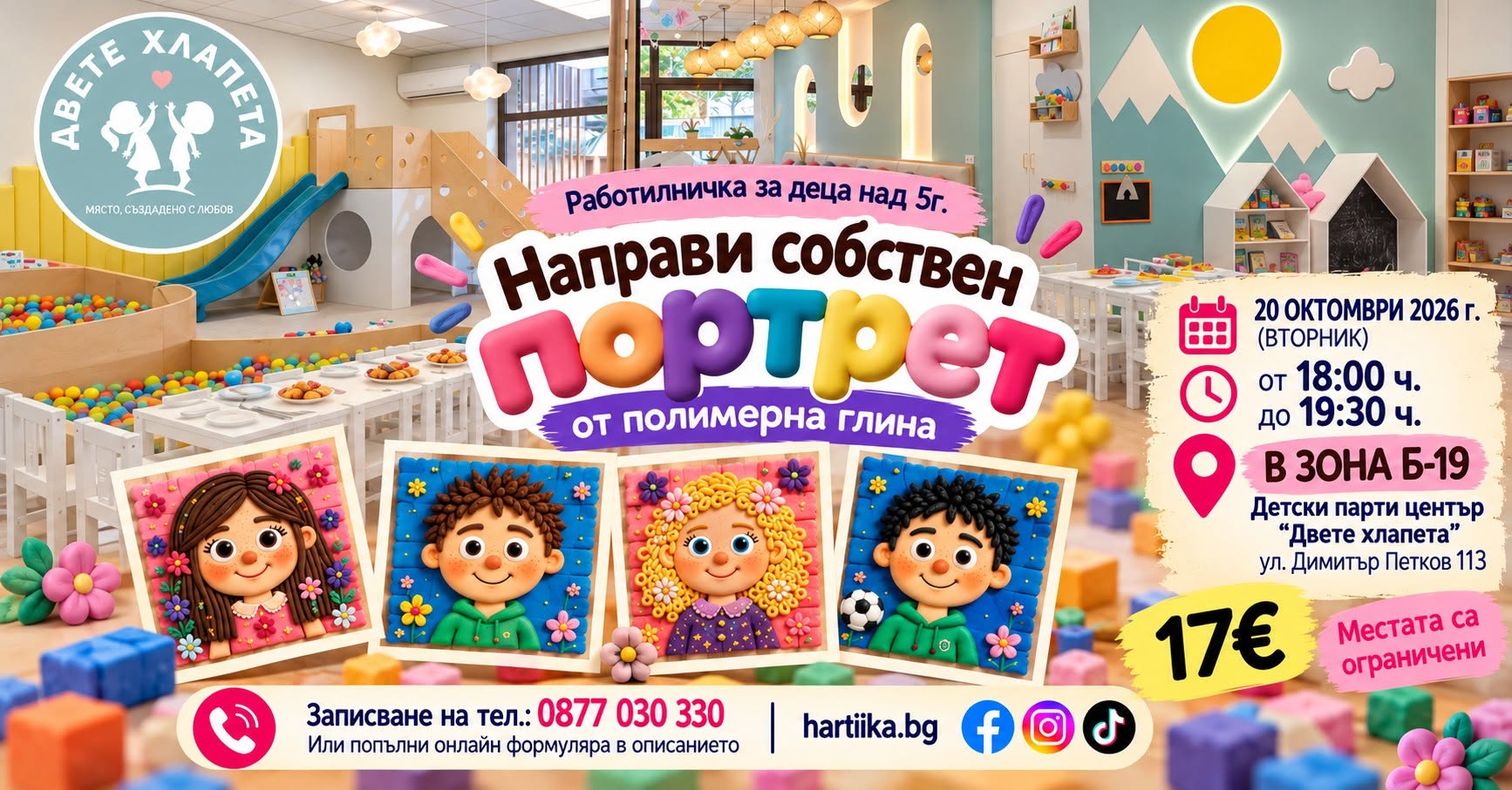 Двете хлапета - Детска работилничка