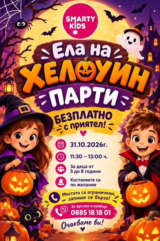 забавен Хелоуин