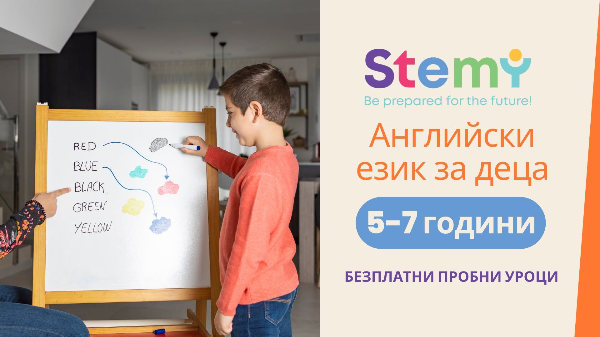  STEM English в Стеми Кидс Младост - анг...