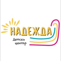 Детски център „Надежда” - гр. Костинброд
