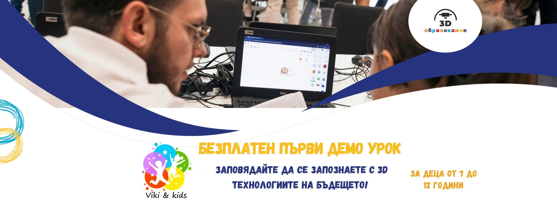 Часът на технологиите - Детска академия...