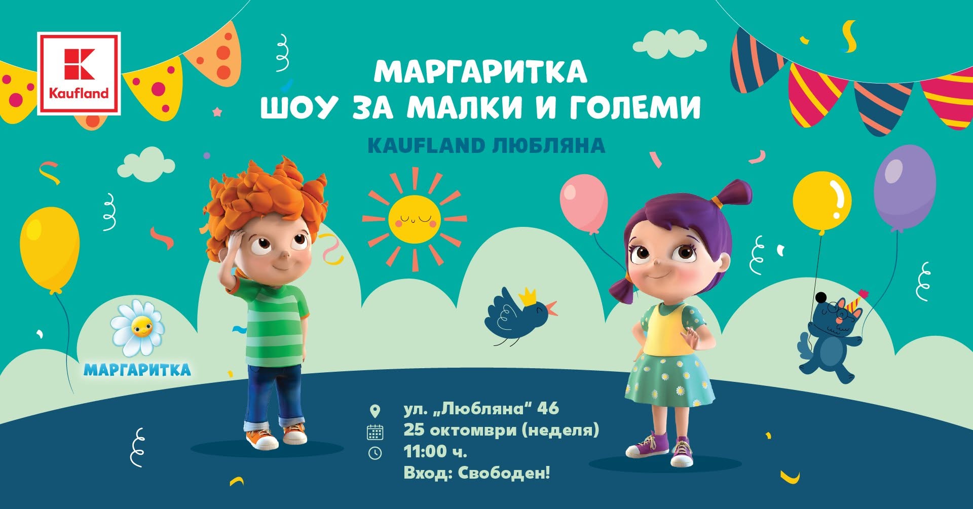 Музикално шоу с „Маргаритка“ в новия Kau...