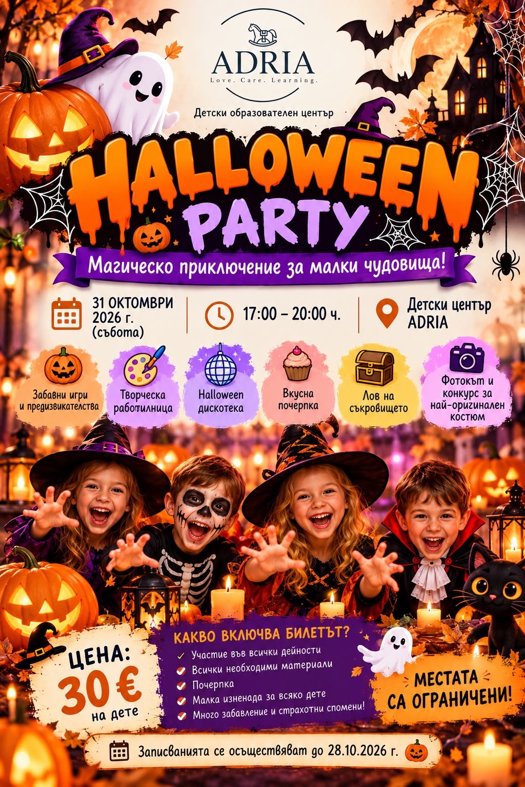ADRIA HALLOWEEN PARTY