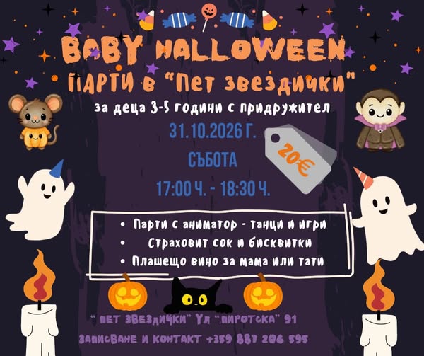 Baby Halloween Pаrty