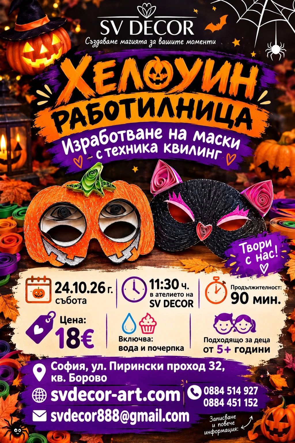 🎃🦇 ХЕЛОУИН РАБОТИЛНИЦА В SV DECOR! 🦇...