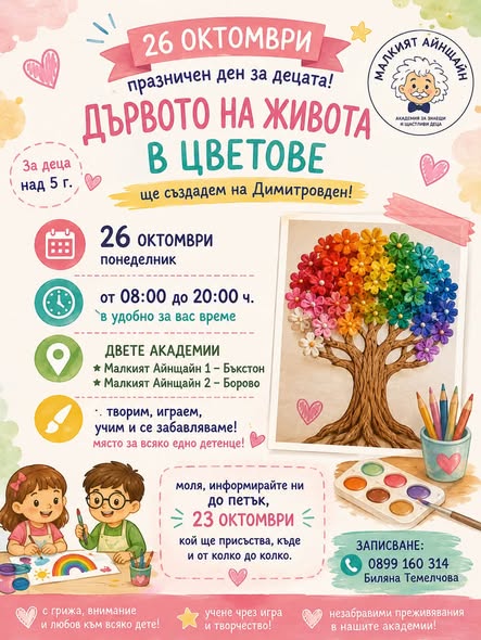 Дървото на живота в цветове ателие за деца