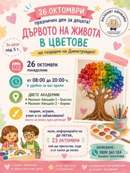 Дървото на живота в цветове ателие за де...