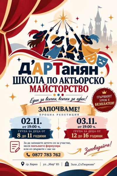 Безплатна пробна репетиция по актьорско...