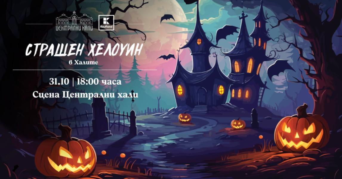 Ела на детско Halloween празненство на с...