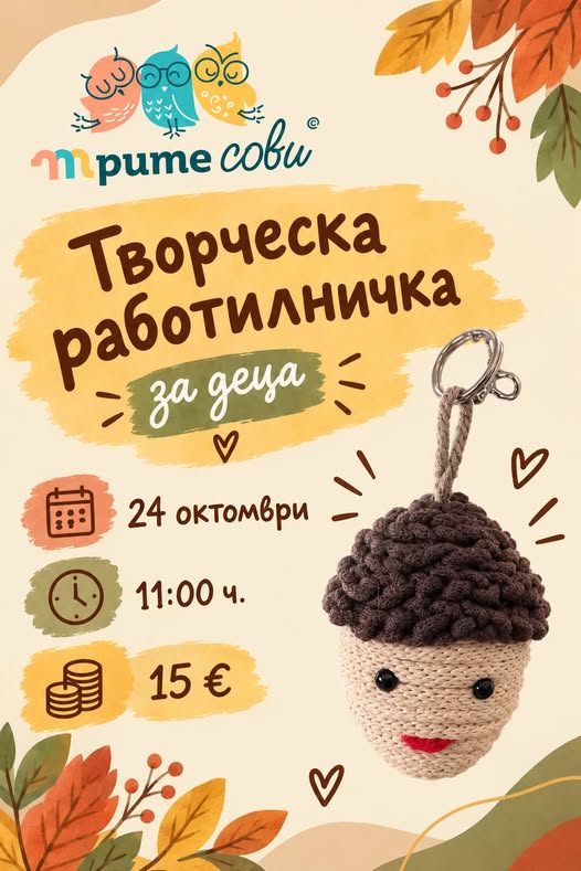 Творческа работилница за деца
