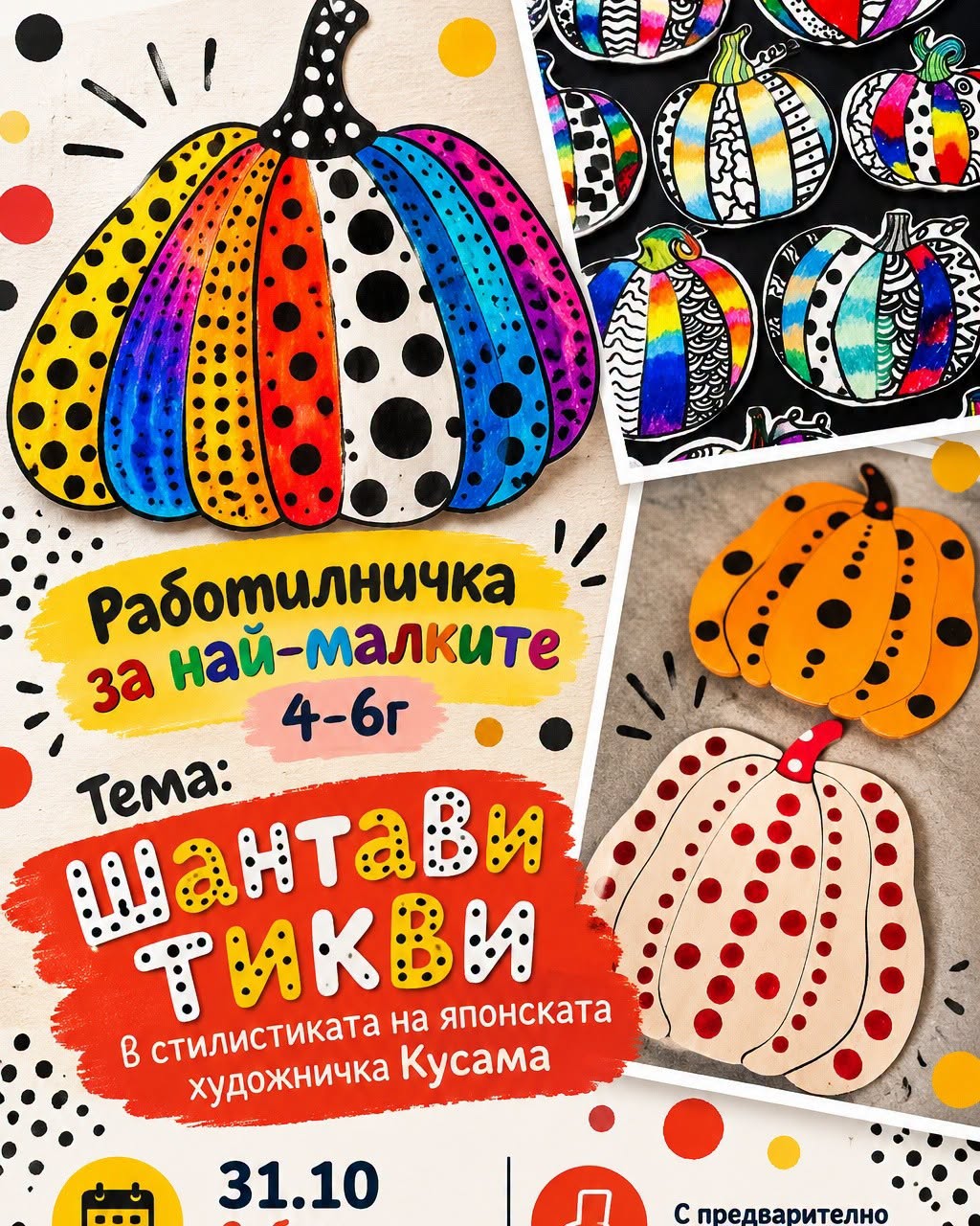 Работилничка за най-малките 4-7г.
