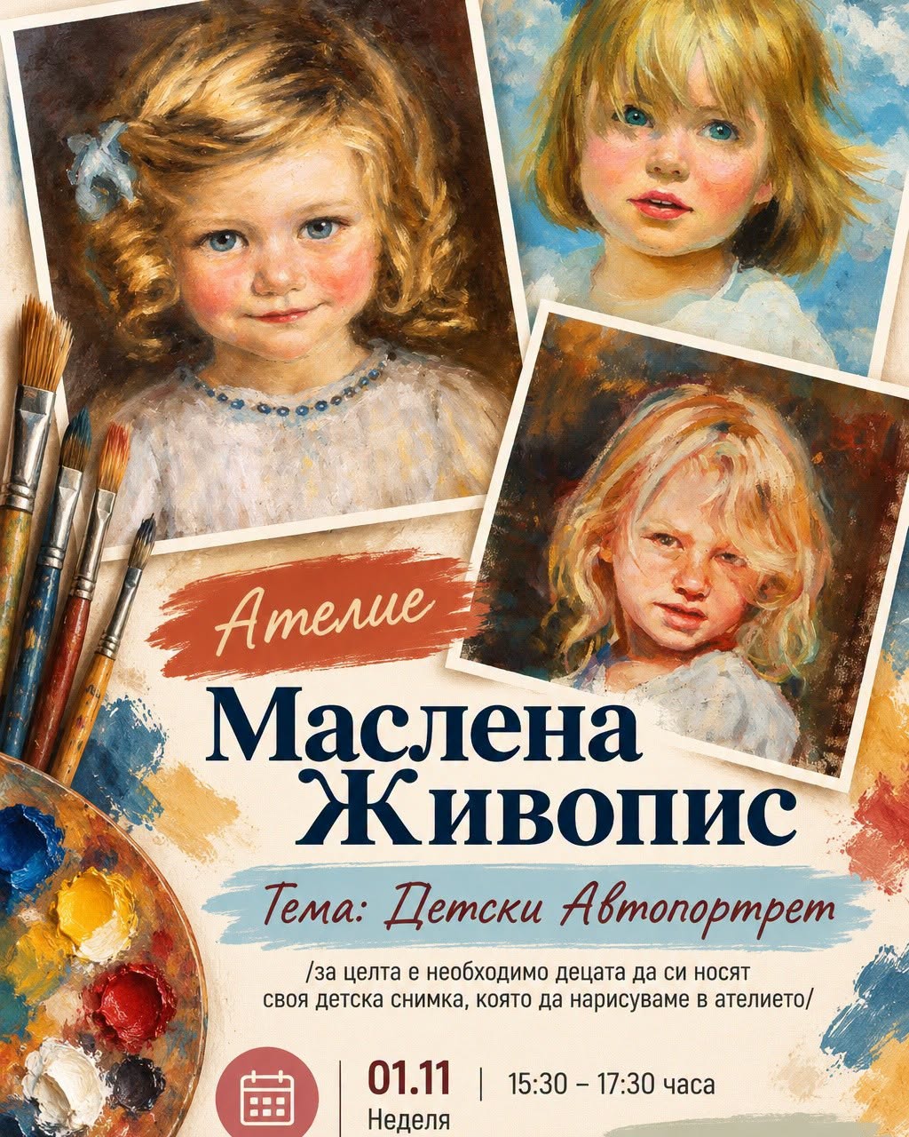 Ателие *Маслена Живопис * 3-7кл.