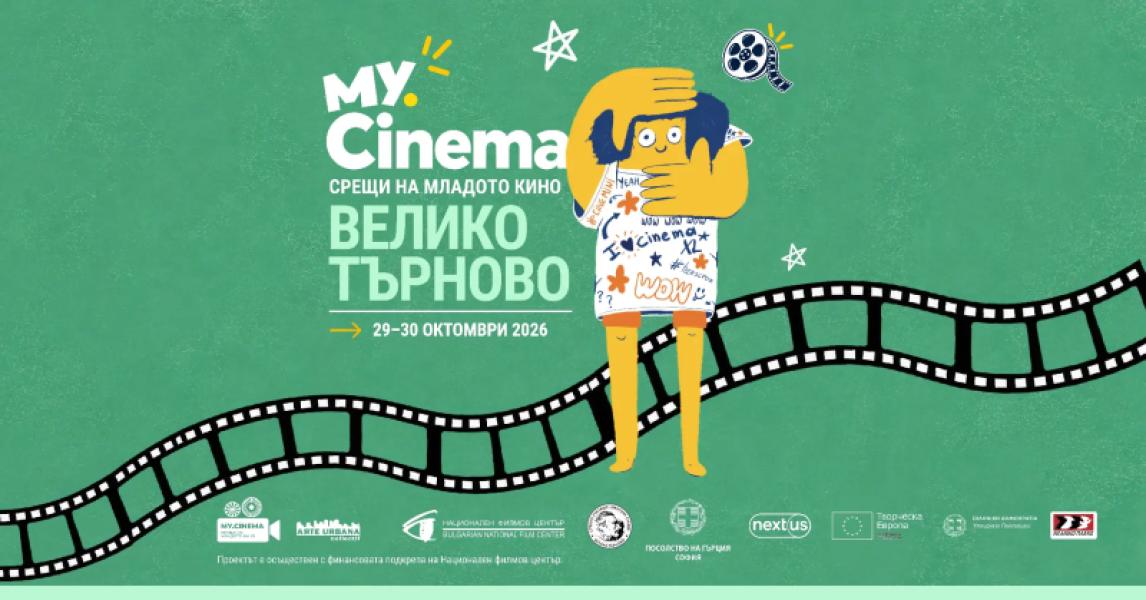 Фестивал MY.CINEMA  „Кино в училище“ и р...