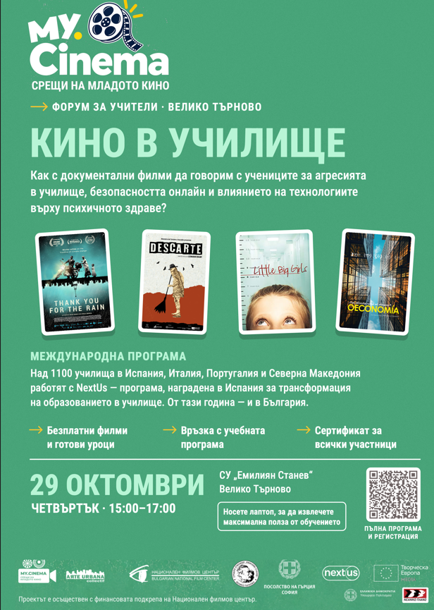 Кино в училище