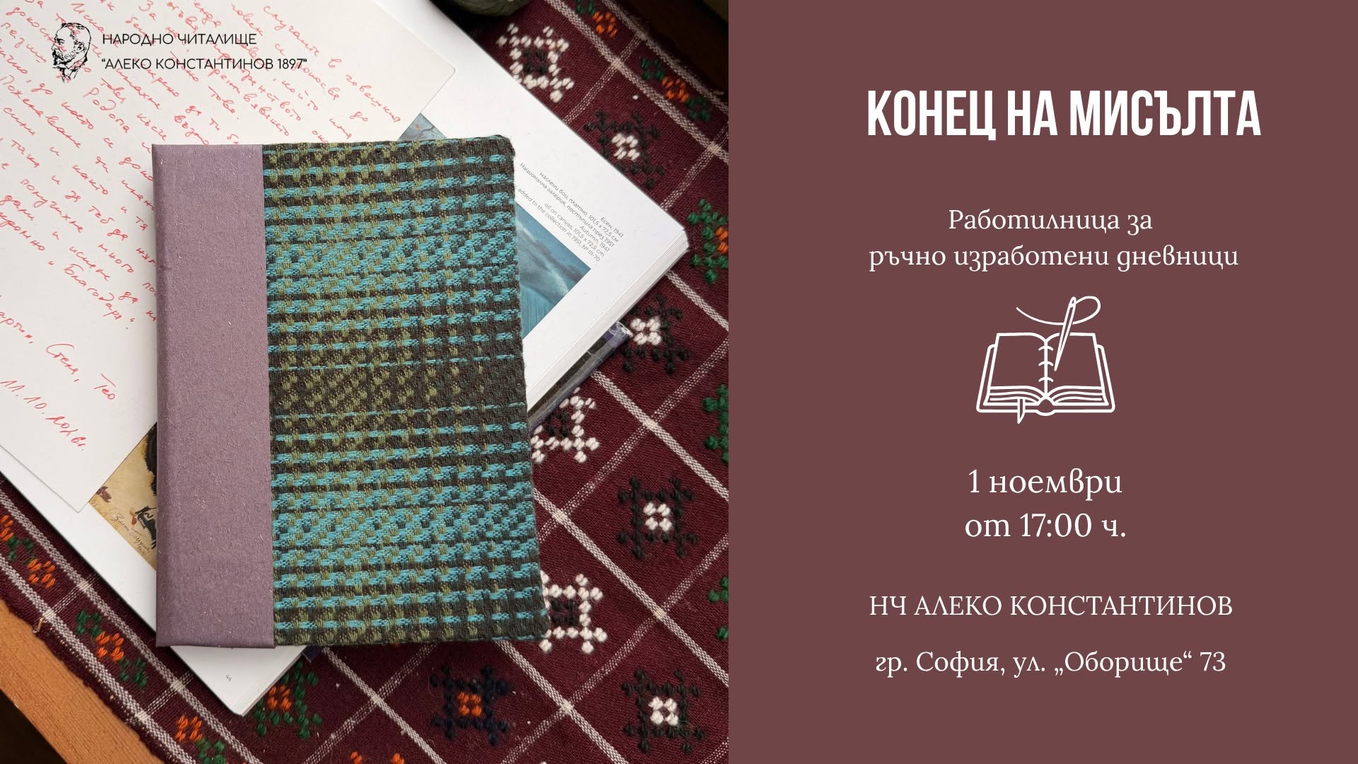 КОНЕЦ НА МИСЪЛТА