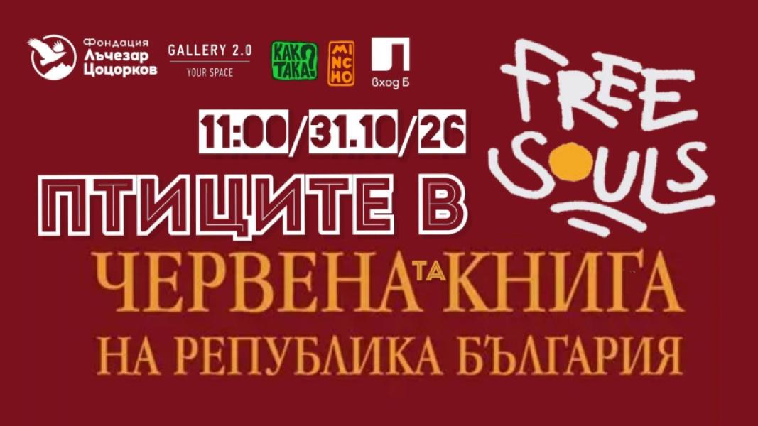 Урок по рисуване за деца "Птиците в Черв...