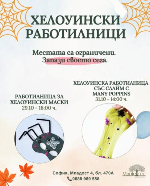 аботилничка за хелоуински маски 